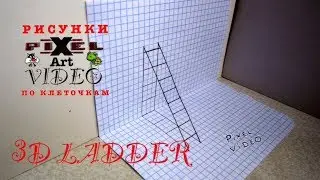 How to Draw a 3D Ladder Trick art #pixelvideo