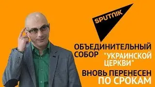 Объединительный собор 