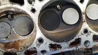 Ремонт ВАЗ 2114 Снятие ГБЦ, Раковины в ГБЦ