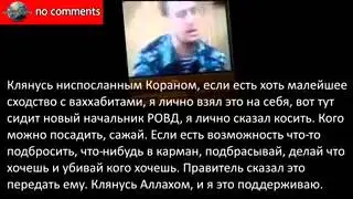 Истинное лицо муртадов