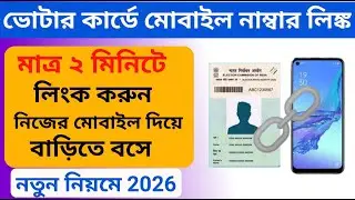 Voter card mobile number link new process ! Voter id mobile number add online ! Voter id link number