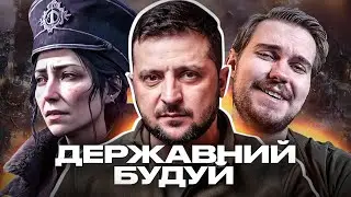 Майже ААА СИМУЛЯТОР ЗЕЛЕНСЬКОГО(якби це був клікбейт...) | ПЕРВИННИЙ АНАЛІЗ Frostpunk 2