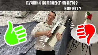 Лучший комплект постельного белья на лето? Ikea и сложности с подбором. Почему все так любят Сатин?