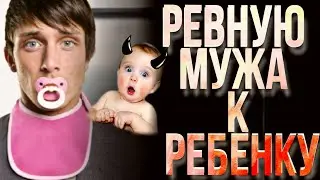 НЕ ХОЧУ принимать ребенка мужа от первого брака. Мой муж НЕ ОБЯЗАН общаться с ним 