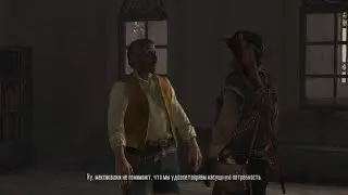 Red Dead Redemption Мексиканский Опиум