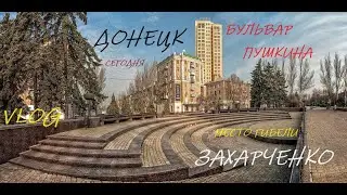 ДОНЕЦК.ЦЕНТР ВОЕННОГО ГОРОДА.