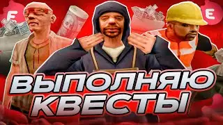ЛУЧШИЙ ПУТЬ НОВИЧКА на EVOLVE RP - ВЫПОЛНЕНИЕ КВЕСТОВ!