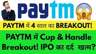 PAYTM ने किया बड़ा धमाका! Multi-Year Breakout, PAYTM IPO का TRAUMA खत्म? 😱