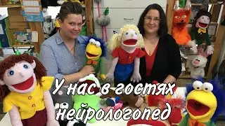 Нейрологопед о наших куклах🥰 Логопедические упражнения..