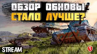 Обновление 9.1 • Стало лучше? Обкатка танков • Стрим WoT Blitz • Miklash
