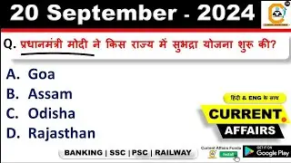 20  September 2024, Current Affairs MCQ  | Daily Current Affairs  | Today Current Affairs
