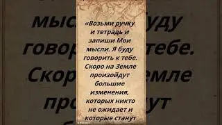 Произойдут большие изменения #shorts