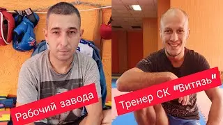 Спор на 5 000 ₽! Кто круче: рабочий завода или тренер СК 