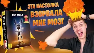 The Mind - обзор необычной настольной игры