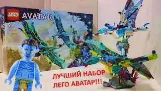 Набор Лего Аватар 75572 - обзор набора