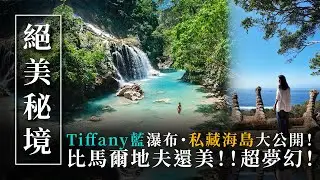 這裡太美！隱世天堂曝光！富豪圈的秘密海島！Nihi Sumba