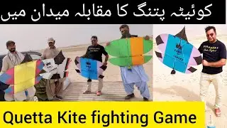Patang Muqabla With New Manjha || Patang K Paich Kite Caught Looting #kite #patang #quettakiteclub