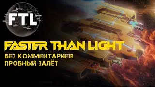 FTL: Faster Than Light (Arsenal+)