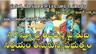 Ap schools reopening date announced || ap schools developments in 2020 || Tech Lovers
