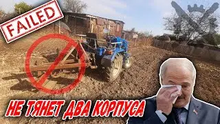 (НЕ) пахота двухкорпусным плугом\ Мототрактор