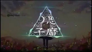 Akuma No Ko (悪魔の子) Edit audio Edit: By meh ❤️👌
