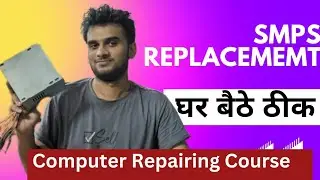 How to Replace SMPS in CPU | Best Computer Repairing Solutions | SMPS क्या होता है?