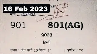 UP board कक्षा 10वी बोर्ड परीक्षा पेपर हिन्दी 2023 class 10th High school Board exam paper Hindi