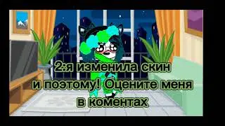 😗 3 изменения 😗