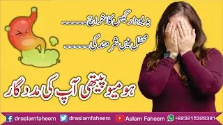 How to Get Rid Smelly Gas Through Homoeopathy | Gastric Treatment | Best Stomach Medicines