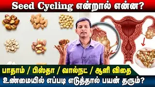 What is seed cycling? Is it really useful? how to take nuts / seeds properly? | Dr. Arunkumar