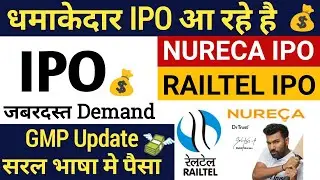 Railtel ipo gmp Today | Railtel ipo review | Nureca limited ipo | Nureca limited ipo gmp today
