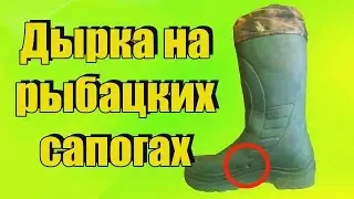 What to do if there is a hole on fishing boots Shoe repair