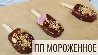 Как сделать мороженое в домашних условиях / Полезное мороженое