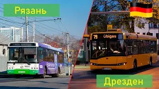 Сравнение общественного транспорта Рязани и Дрездена (Германия) (СОЗТ 5)