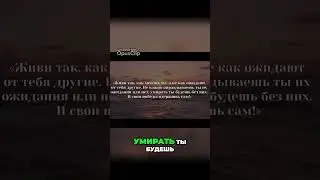 Живи так, как хочешь #Крылатыефразы #афоризм #афоризмы #крылатые фразы #мудрые слова