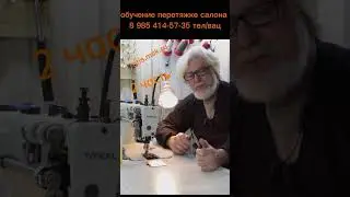 2 часть / заклинило швейную машину,  что делать/ обучение перетяжке салона