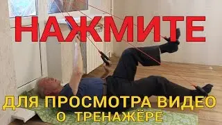 Многофункциональный домашний тренажёр
