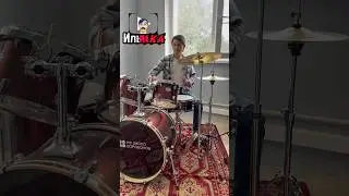 Самый крутой барабанщик 😂 #ильяака