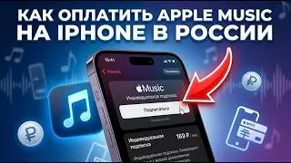 How to pay for Apple Music on iPhone in Russia: A beginner's guide