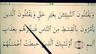 Quran for Beginners Lesson 132 - Surah Ali 'Imran (ayahs 21-22)