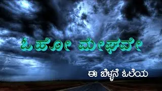 Oh Meghave|| Shrungara kavya Song||#ringtones