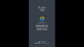 47. 机位探索-地标机位-管理员