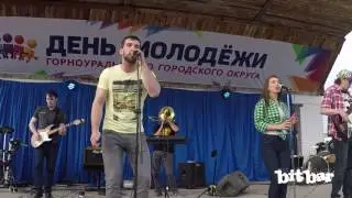 БитБар - И так далее, День Молодежи Новоасбест 2017