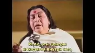 Шри Матаджи о чакрах