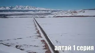 СЧАСТЛИВЫЕ ЛЮДИ⎮АЛТАЙ⎮1 серия