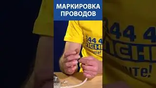 Как происходит маркировка проводов? РАЗБОР ЭЛЕКТРИКА