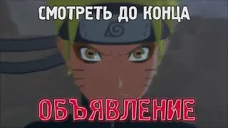 Объявление (смотреть до конца)