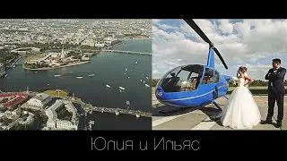 Свадьба на вертолете