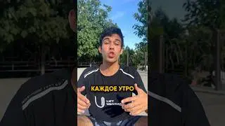 Делай Это КАЖДОЕ УТРО! Утренняя Гимнастика