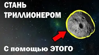 Кто станет первым триллионером на планете и на чем?